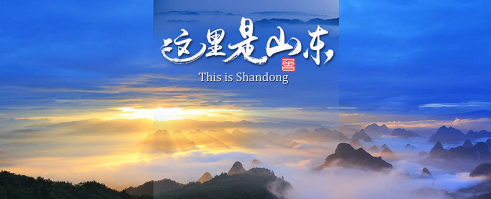 Banner that says This is Shandong with beautiful mountains.
