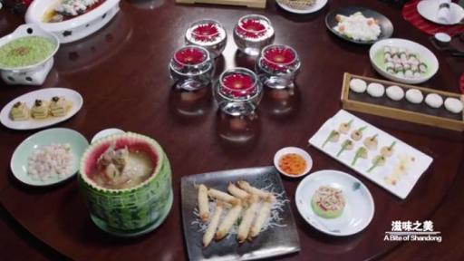 Play Video: This is Shandong: A Bite of Shandong