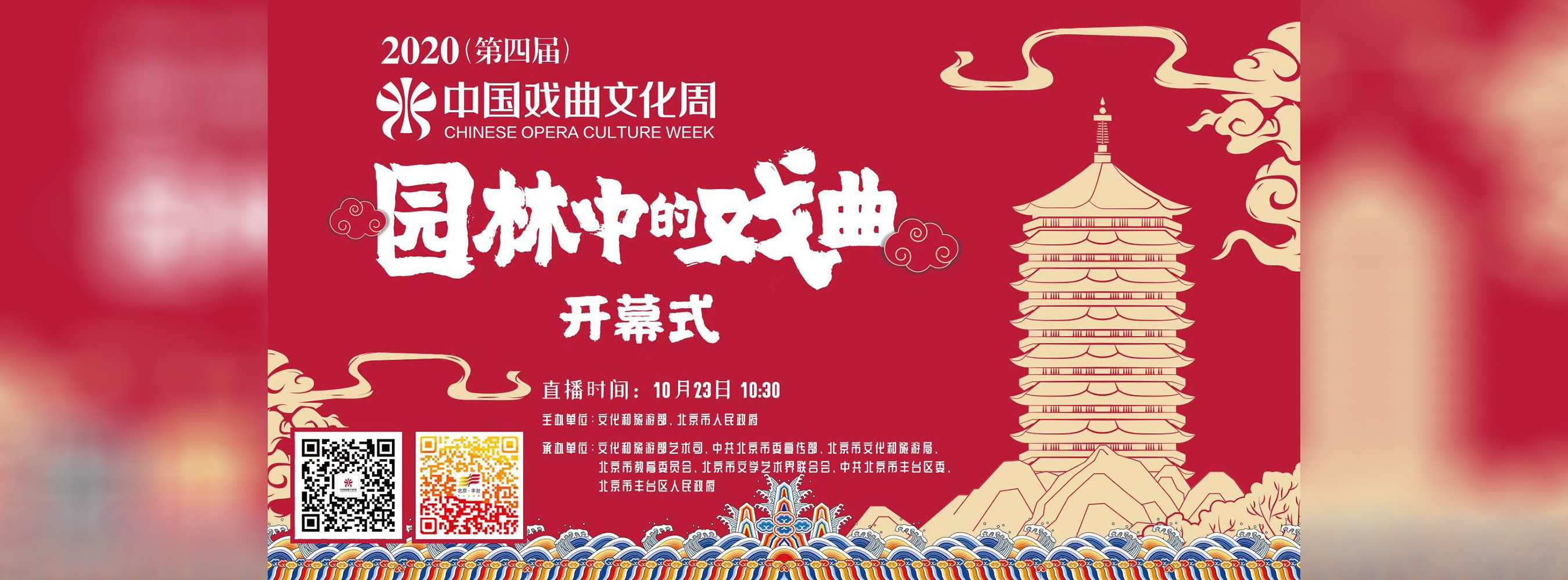 Chinese Opera Culture Week Hero