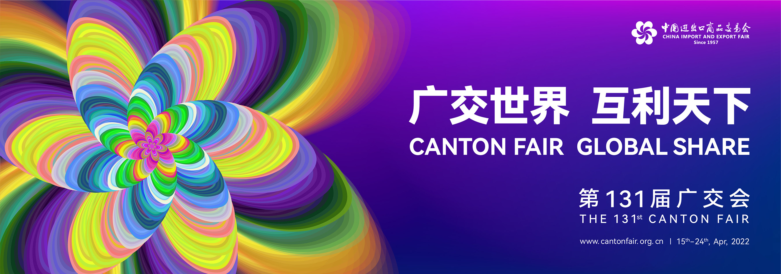 China Import and export fair banner