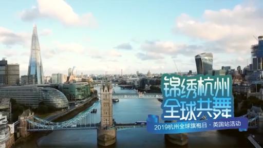 Play Video: El evento Hangzhou Global Qipao Festival 2019 emprende una gira mundial