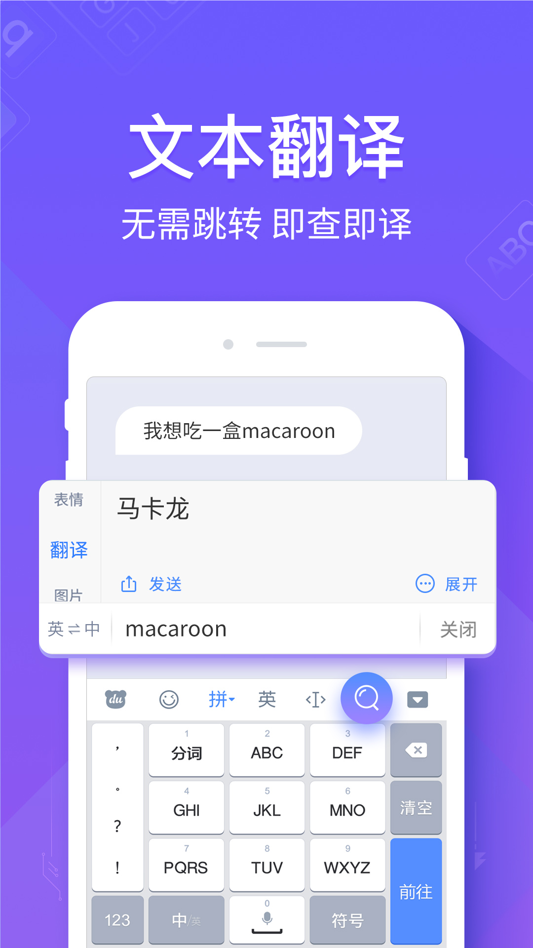 Baidu-Input Text Translation