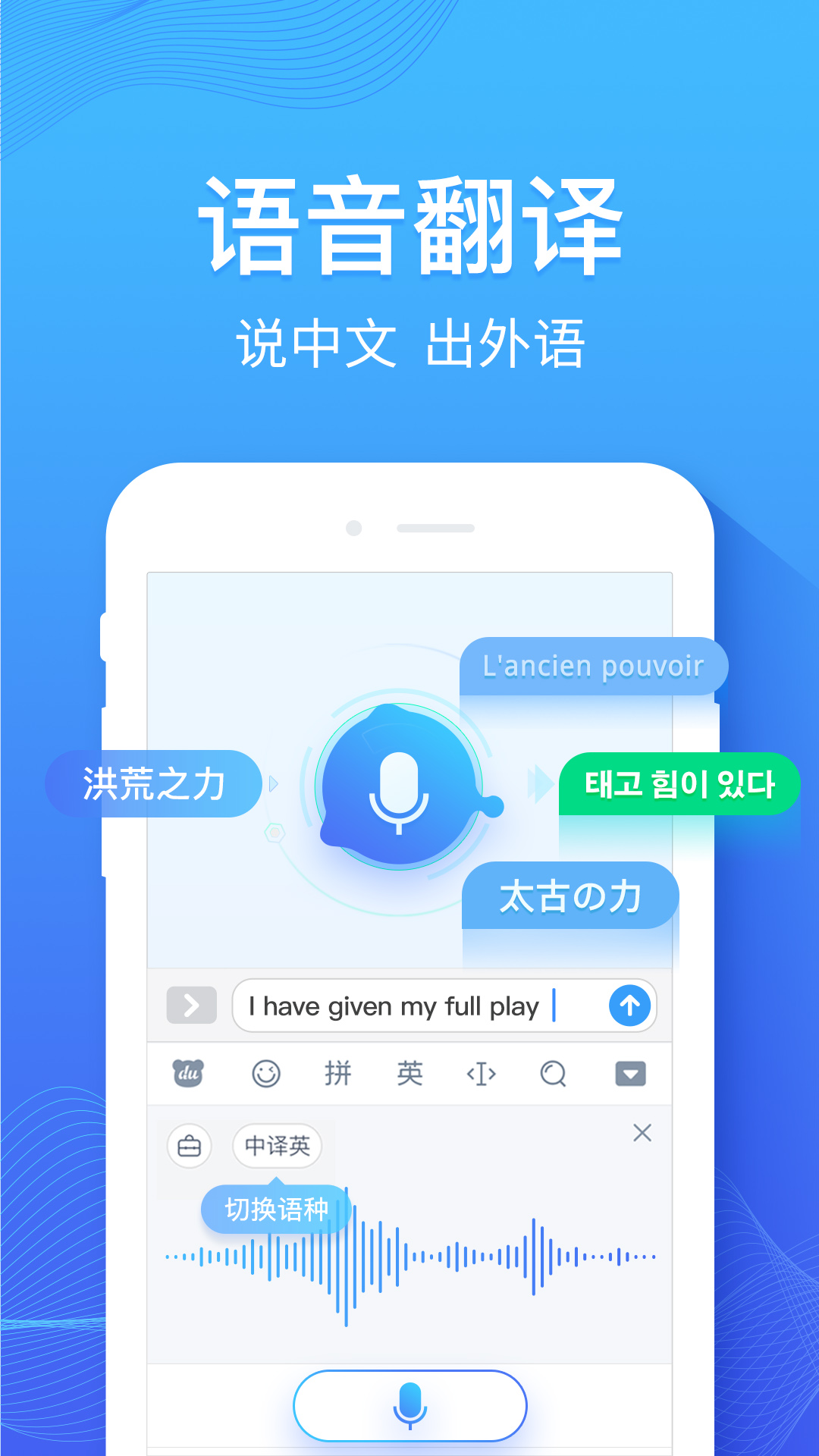 Baidu-Input Voice Translation