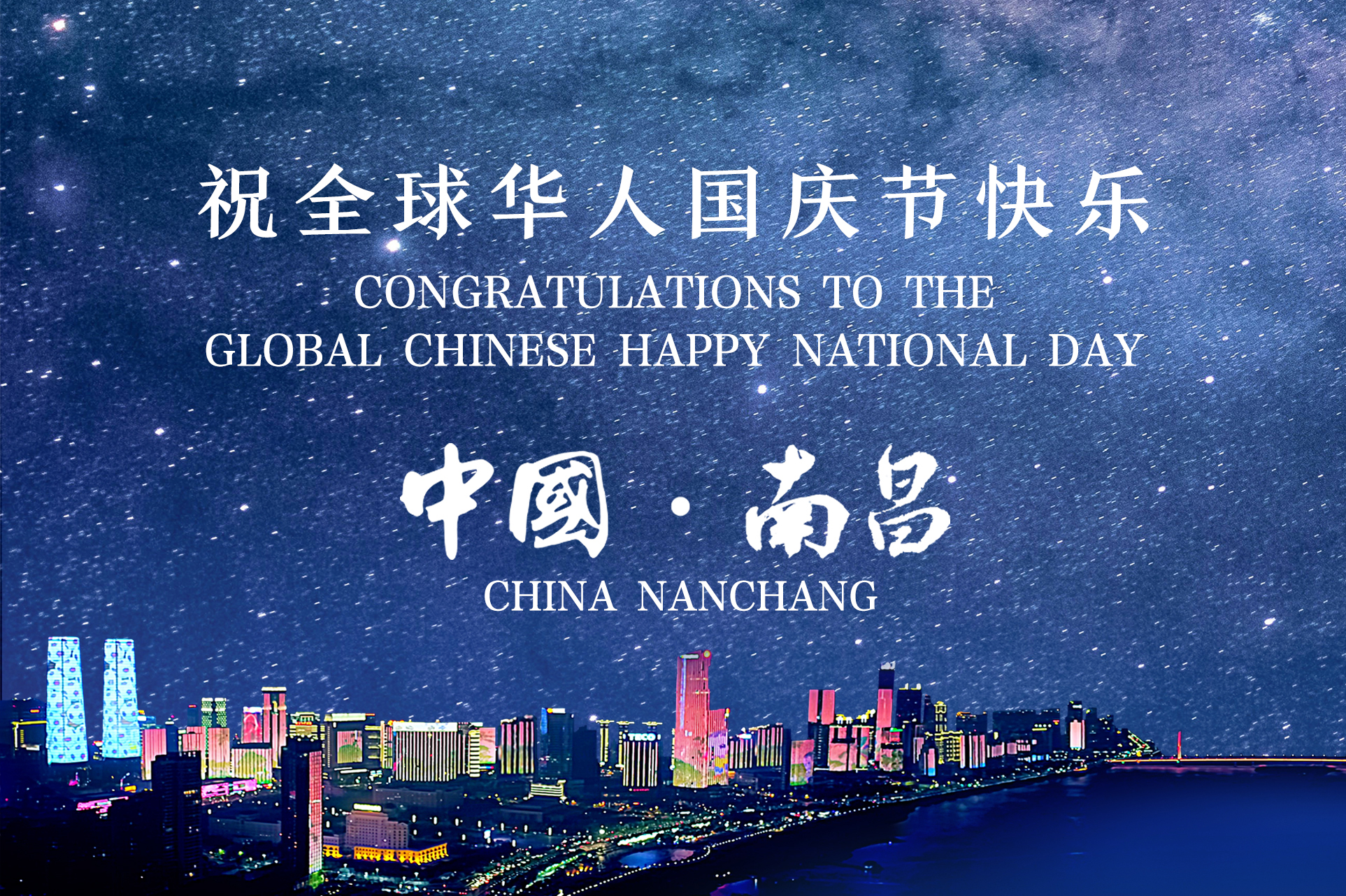 Congratulations to Global Chinese Happy National Day.