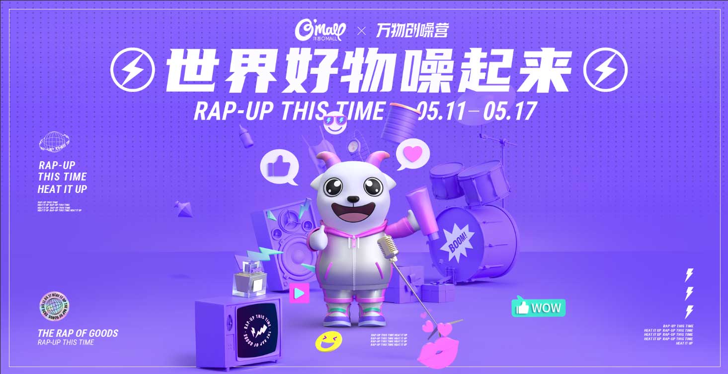 Shop CENOVIS on Chinese top Social Ecommerce Platform O’MALL during "THE RAP OF GOODS" event with quality goods and amazing deals.