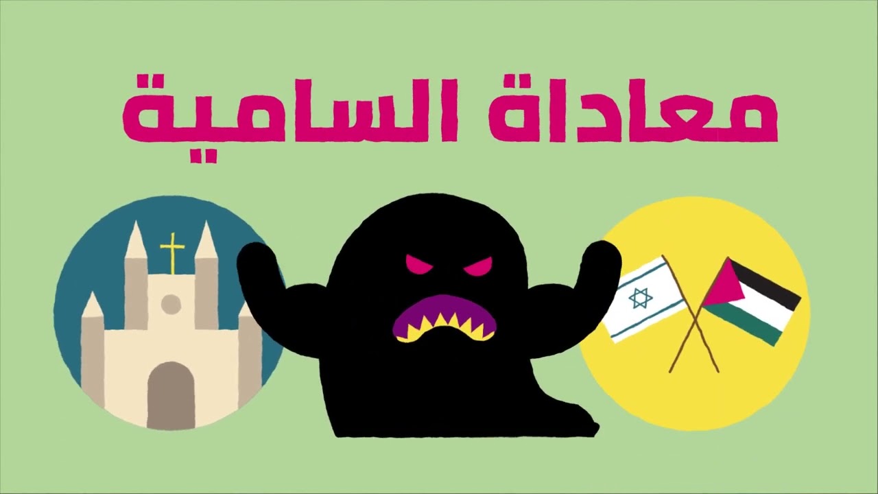 Another popular video in the "About the Jews" series explains what is antisemitism.